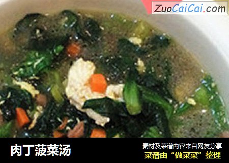 肉丁菠菜汤