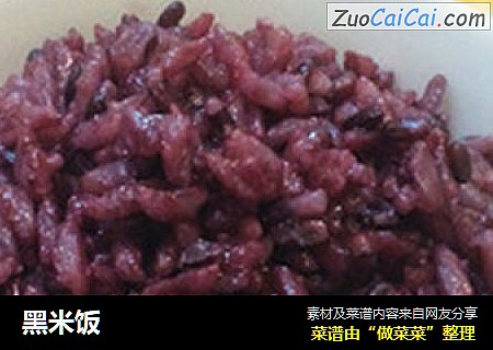 黑米饭