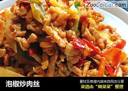 泡椒炒肉丝