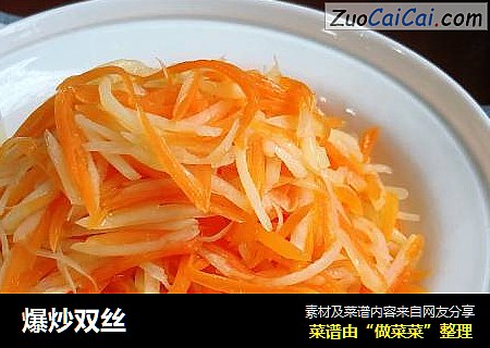 爆炒双丝