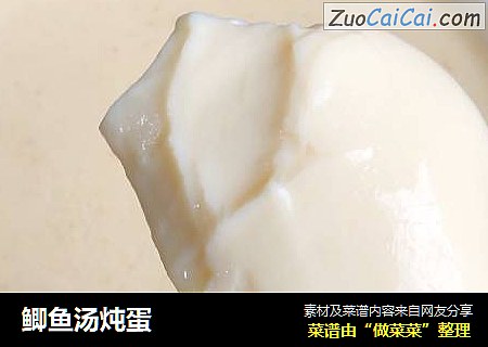 鲫鱼汤炖蛋