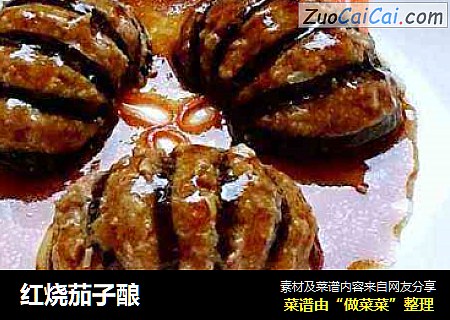 红烧茄子酿