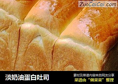 淡奶油蛋白吐司