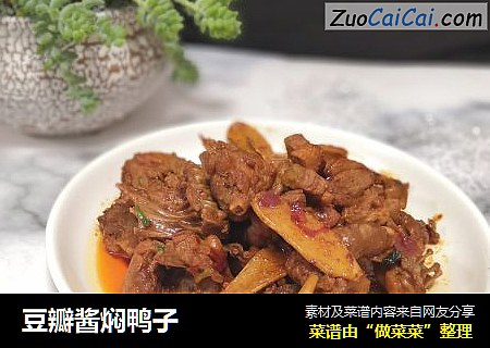 豆瓣酱焖鸭子