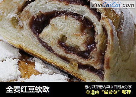 全麦红豆软欧