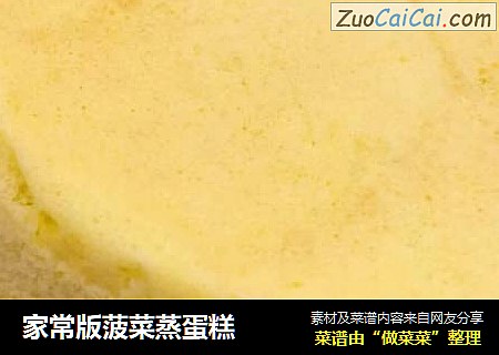 家常版菠菜蒸蛋糕