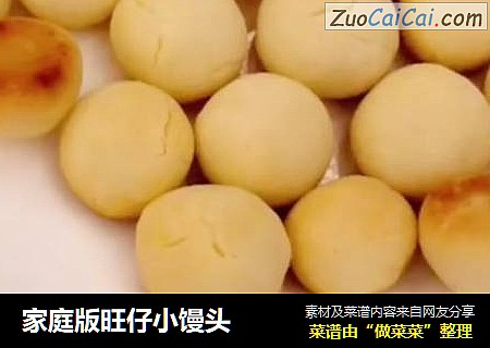 家庭版旺仔小馒头