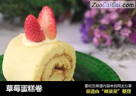草莓蛋糕卷
