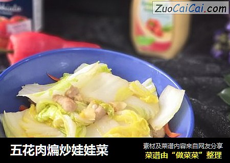 五花肉煸炒娃娃菜