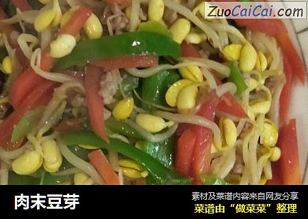 肉末豆芽