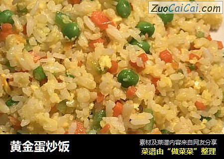 黄金蛋炒饭