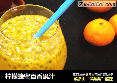 柠檬蜂蜜百香果汁