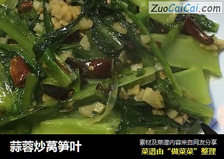 蒜蓉炒莴笋叶