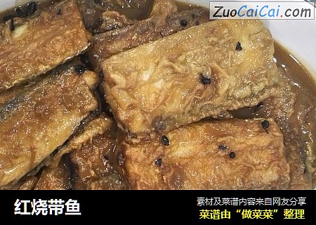 红烧带鱼