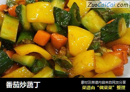 番茄炒蔬丁
