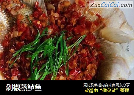剁椒蒸鲈鱼