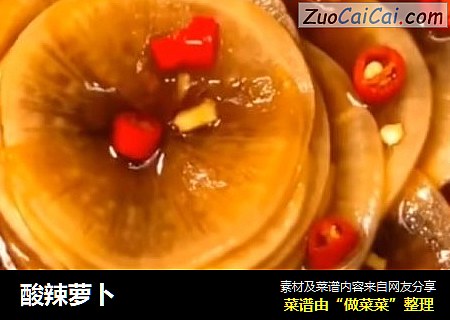 酸辣萝卜