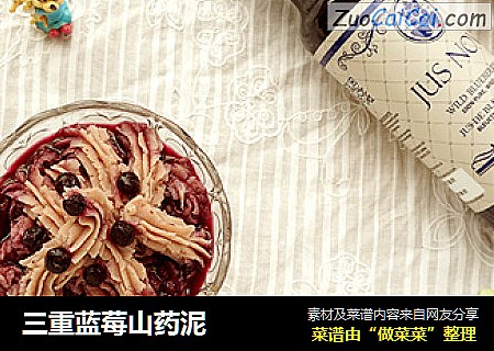 三重蓝莓山药泥