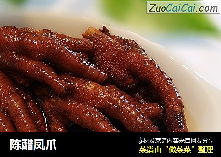 陈醋凤爪