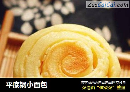 平底锅小面包