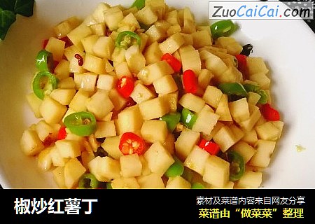 椒炒红薯丁