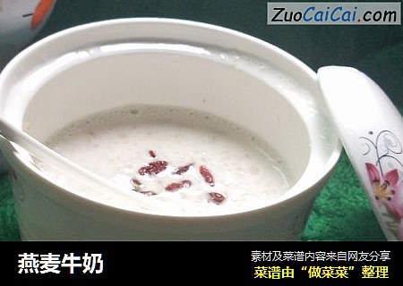 燕麦牛奶