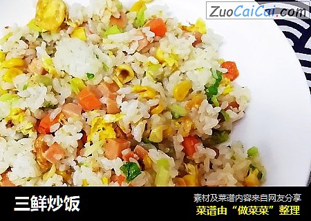 三鲜炒饭