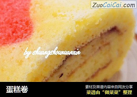 蛋糕卷