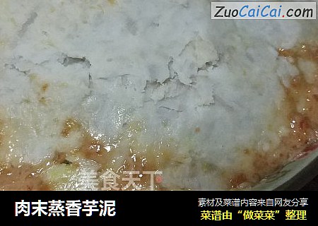 肉末蒸香芋泥