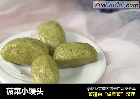 菠菜小馒头