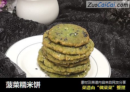 菠菜糯米饼