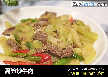 莴笋炒牛肉