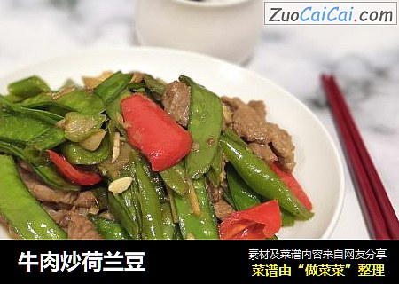 牛肉炒荷兰豆