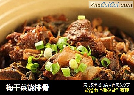 梅干菜烧排骨