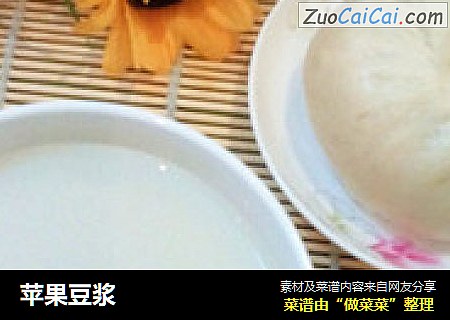 苹果豆浆