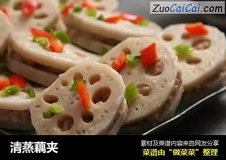 清蒸藕夹