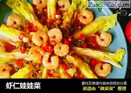 虾仁娃娃菜