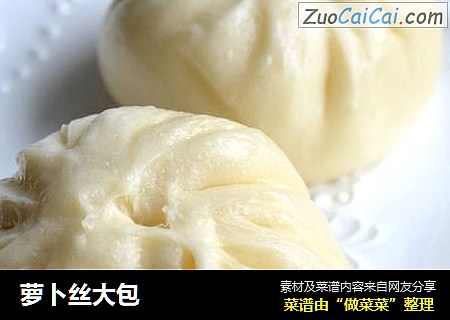 萝卜丝大包