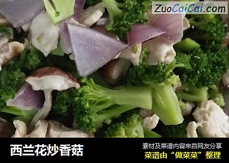 西兰花炒香菇