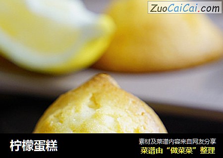 柠檬蛋糕