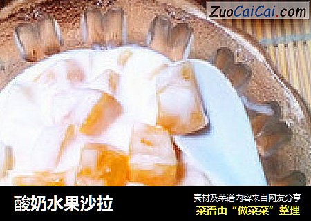 酸奶水果沙拉