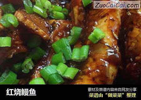 红烧鳗鱼