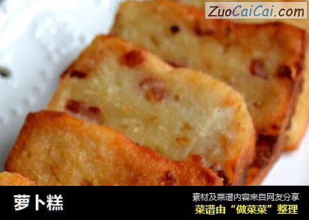 萝卜糕