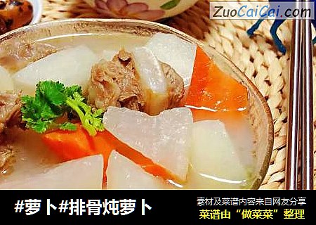 #萝卜#排骨炖萝卜