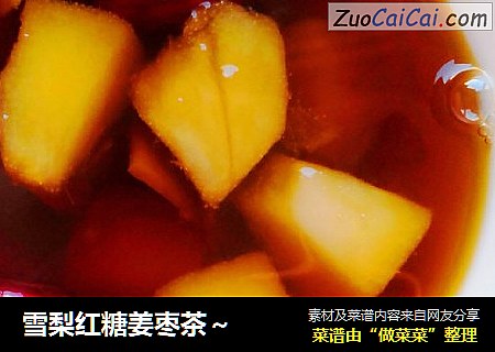 雪梨红糖姜枣茶～
