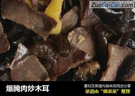爆腌肉炒木耳