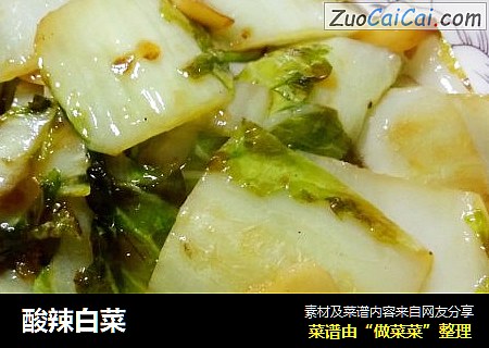 酸辣白菜