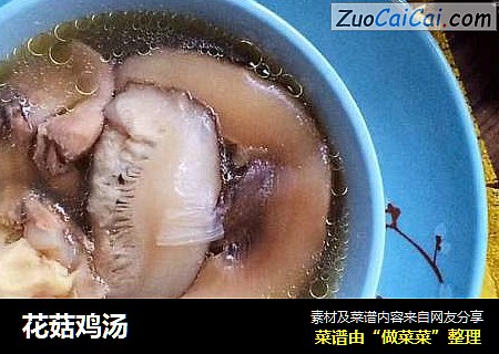 花菇鸡汤