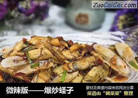 微辣版——爆炒蛏子