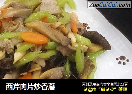 西芹肉片炒香蘑